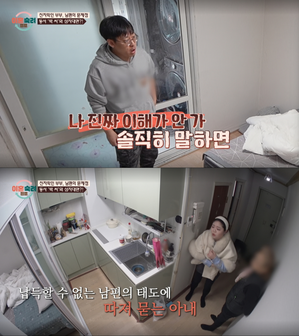 동서와 통화 후 갈등이 더 커진 '친자확인' 부부. /사진=JTBC '이혼 숙려 캠프' 캡처