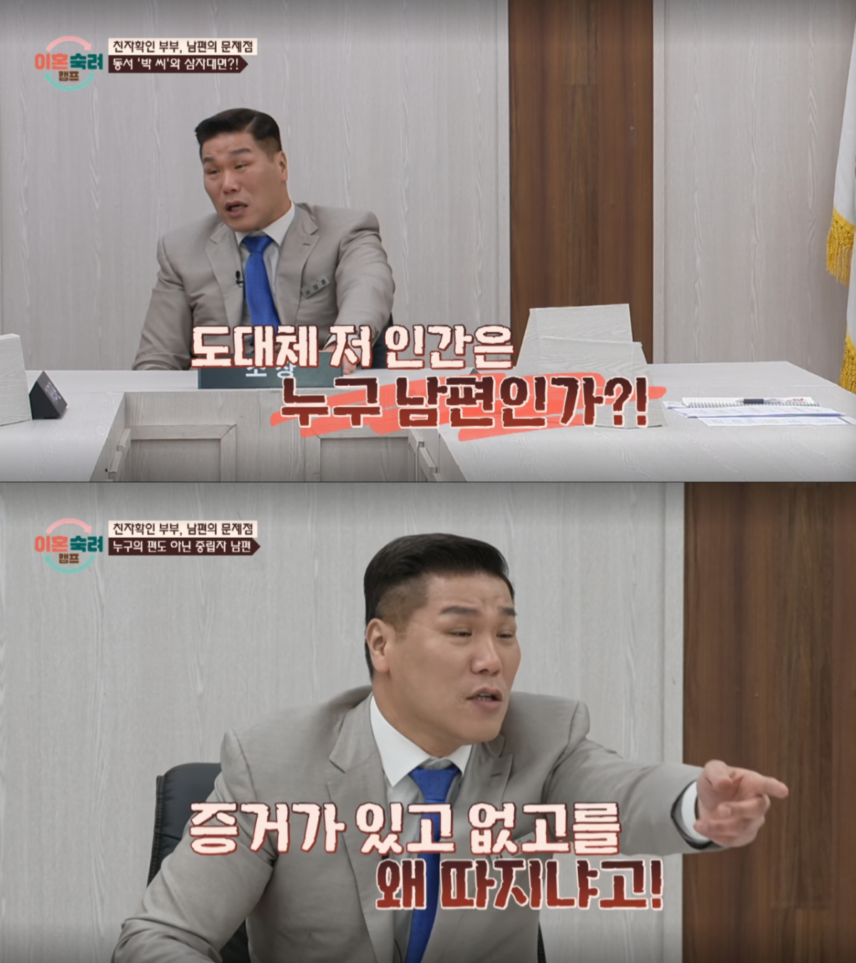 남편의 두리뭉술한 태도에 화가 난 서장훈. /사진=JTBC '이혼 숙려 캠프' 캡처