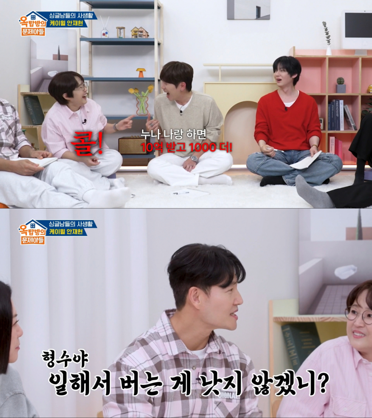 송은이에게 농담하는 케이윌과 말리는 김종국. /사진=KBS2 '옥탑방의 문제아들'