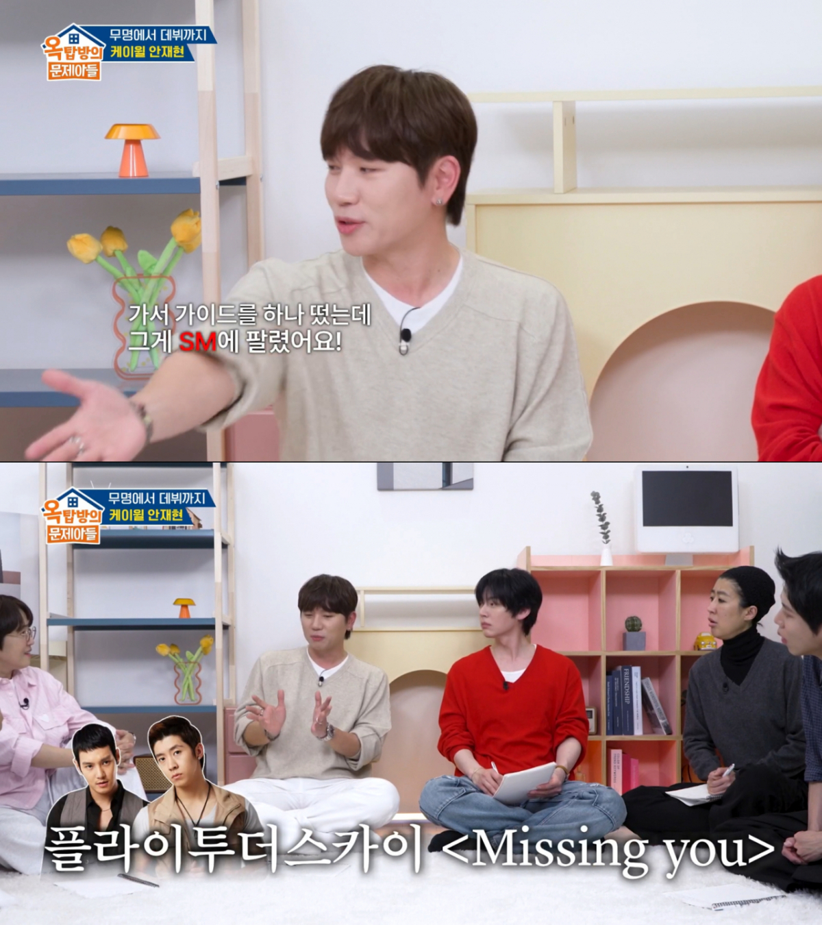 첫 가이드 곡을 SM에 판매한 케이윌. /사진=KBS2 '옥탑방의 문제아들' 캡처