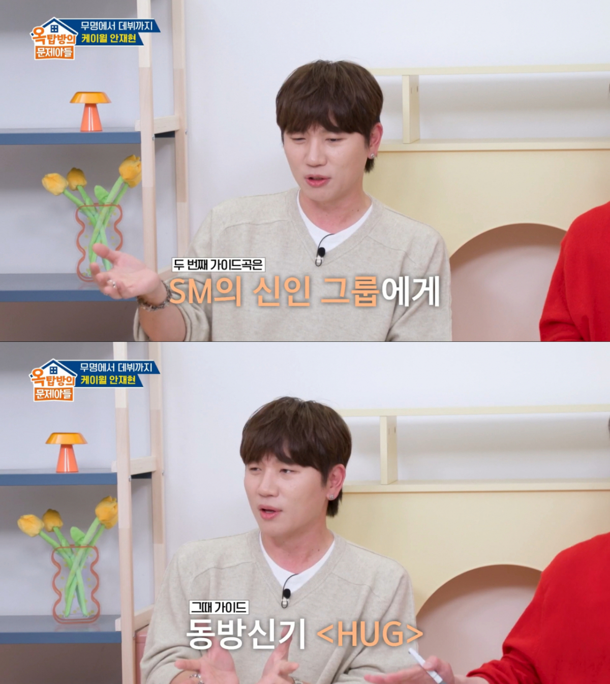 동방신기의 데뷔곡을 같이 작업한 케이윌. /사진=KBS2 '옥탑방의 문제아들' 캡처