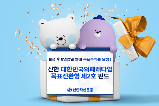 /사진제공=신한자산운용