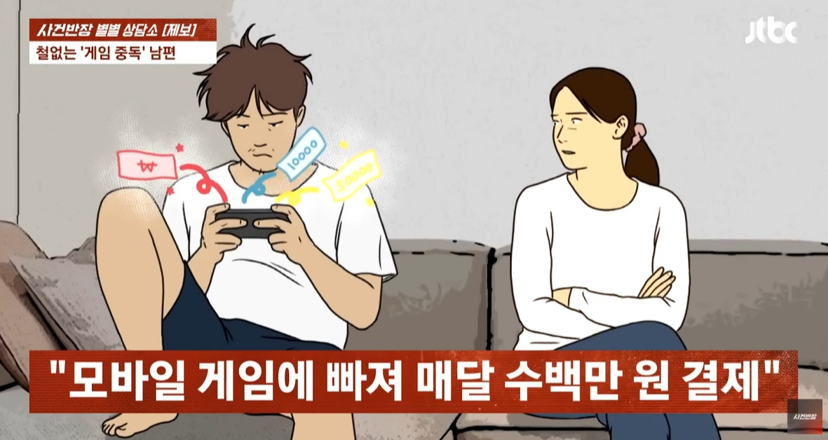 게임 중독으로 빚까지 진 남편이 몰래 아내의 예물을 훔쳐 팔았다는 사연이 전해졌다. /사진=JTBC '사건반장' 캡처