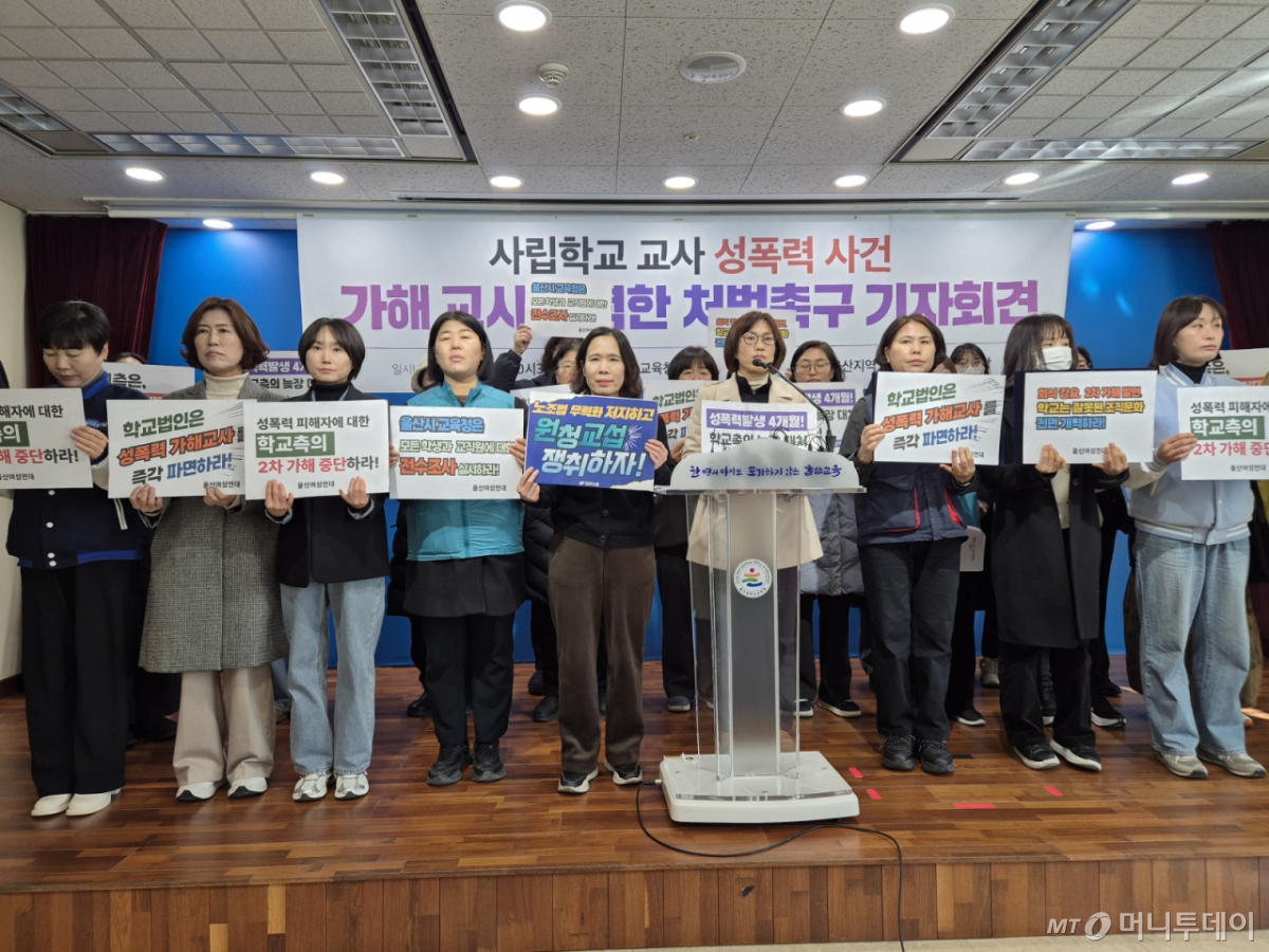 울산여성연대를 비롯한 지역시민사회단체·정당 39곳이 12일 울산시교육청 프레스센터에서 기자회견을 열고 울산 사립고교 내 성폭력 사건에 대해 폭로하고 있다. /사진=뉴시스