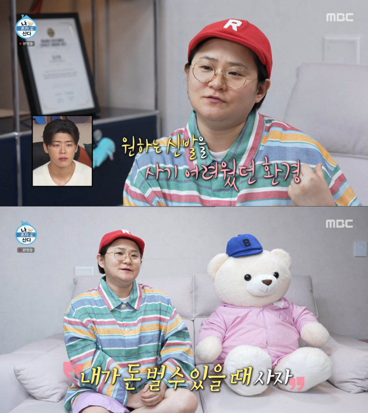 어렸을 때부터 운동화를 사서 모은 김신영. /사진=