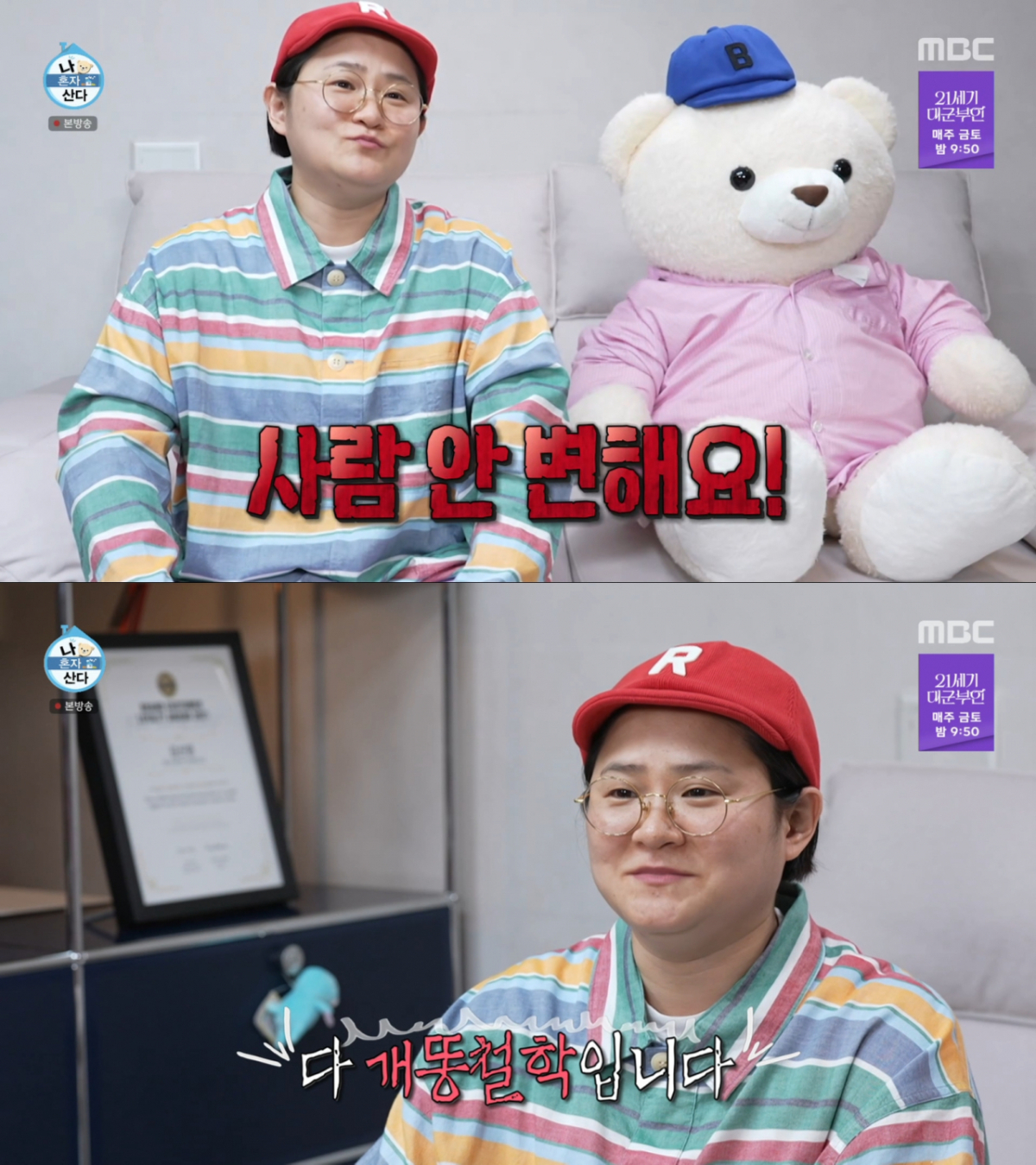 다이어트 후 13년 유지하다가 요요가 온 김신영. /사진=MBC '나 혼자 산다' 캡처