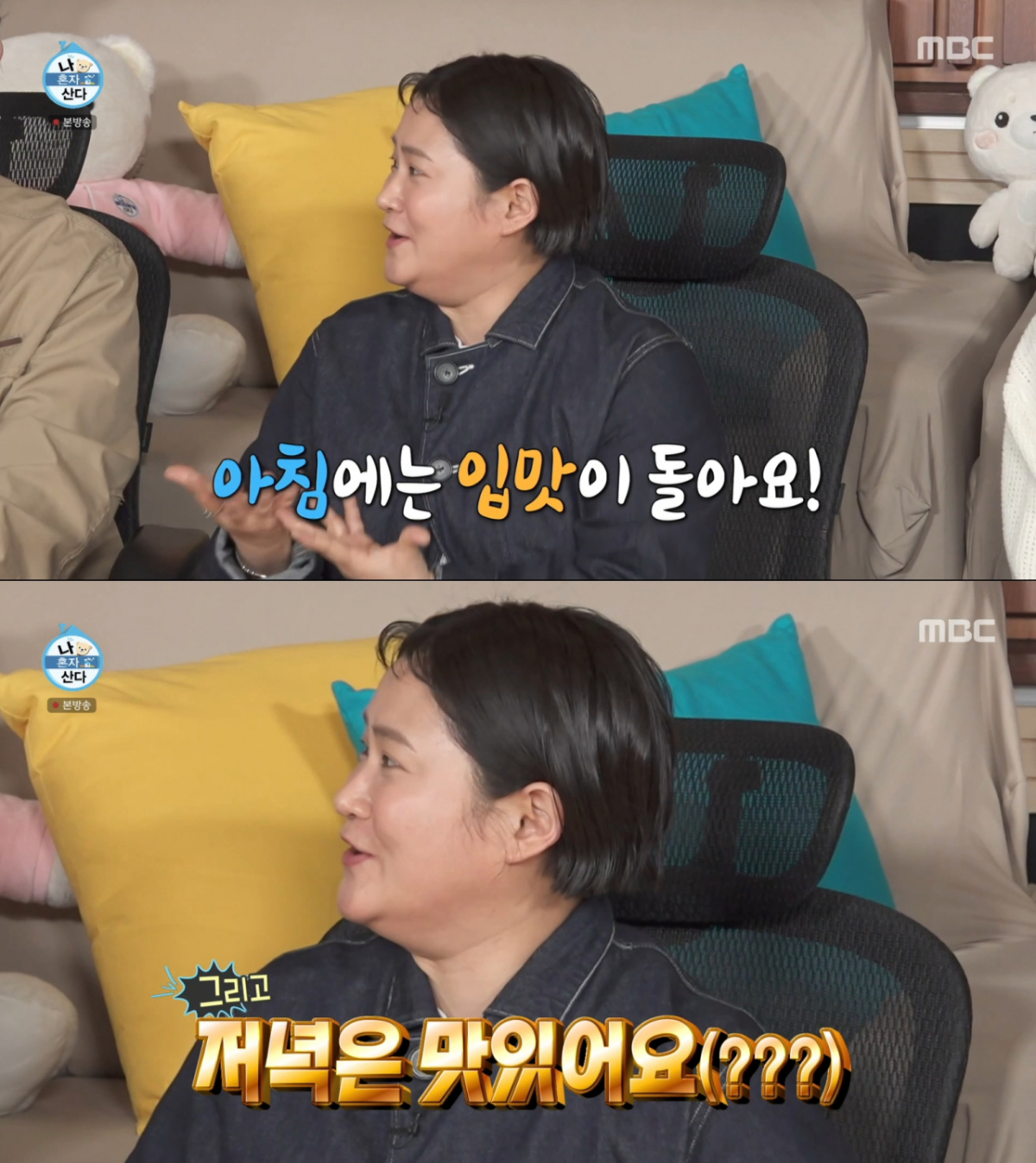 아침, 저녁식사 모두 많이 먹는 김신영. /사진=MBC '나 혼자 산다' 캡처