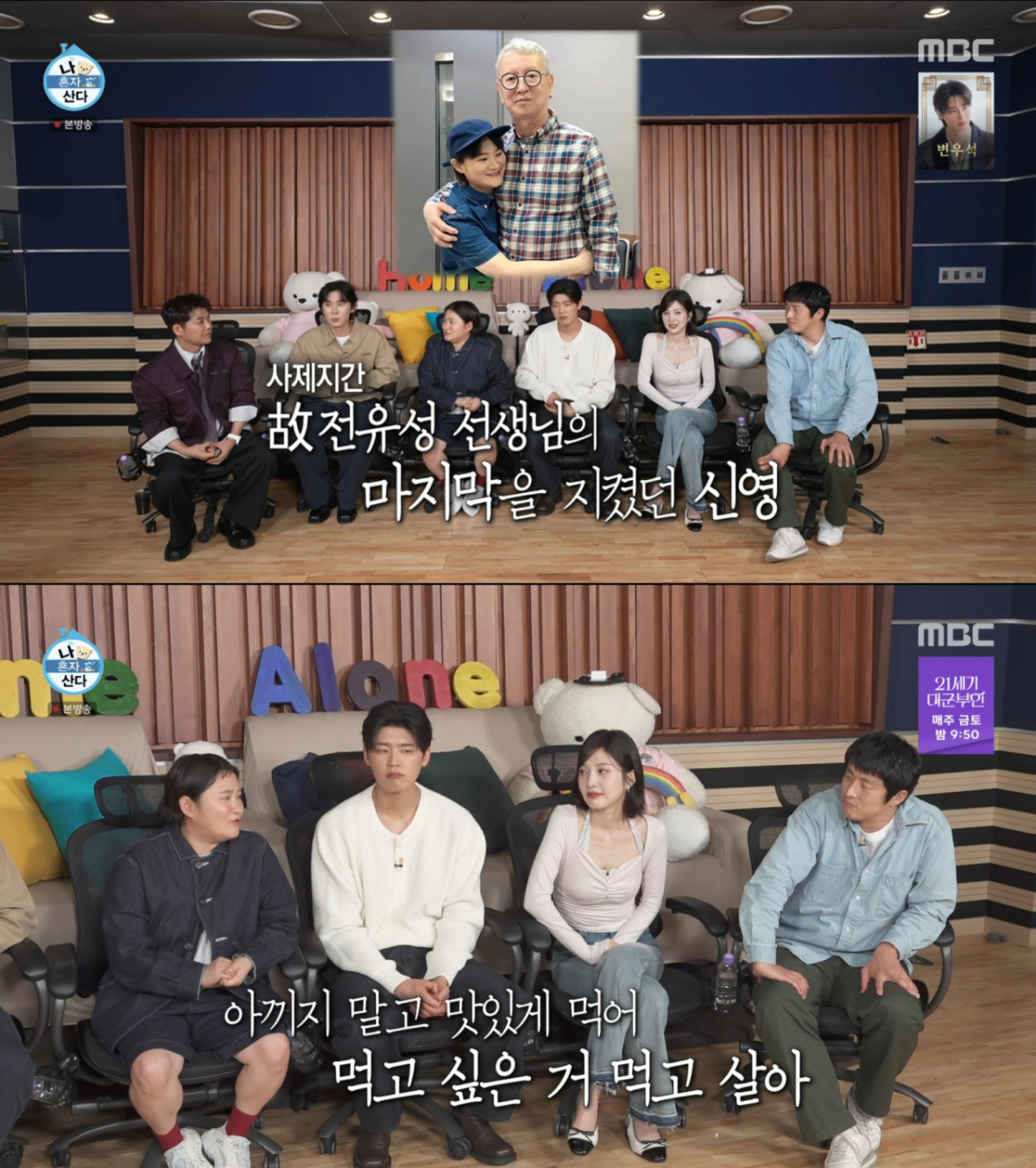 전유성의 유언을 고백하는 김신영. /사진=MBC '나 혼자 산다' 캡처