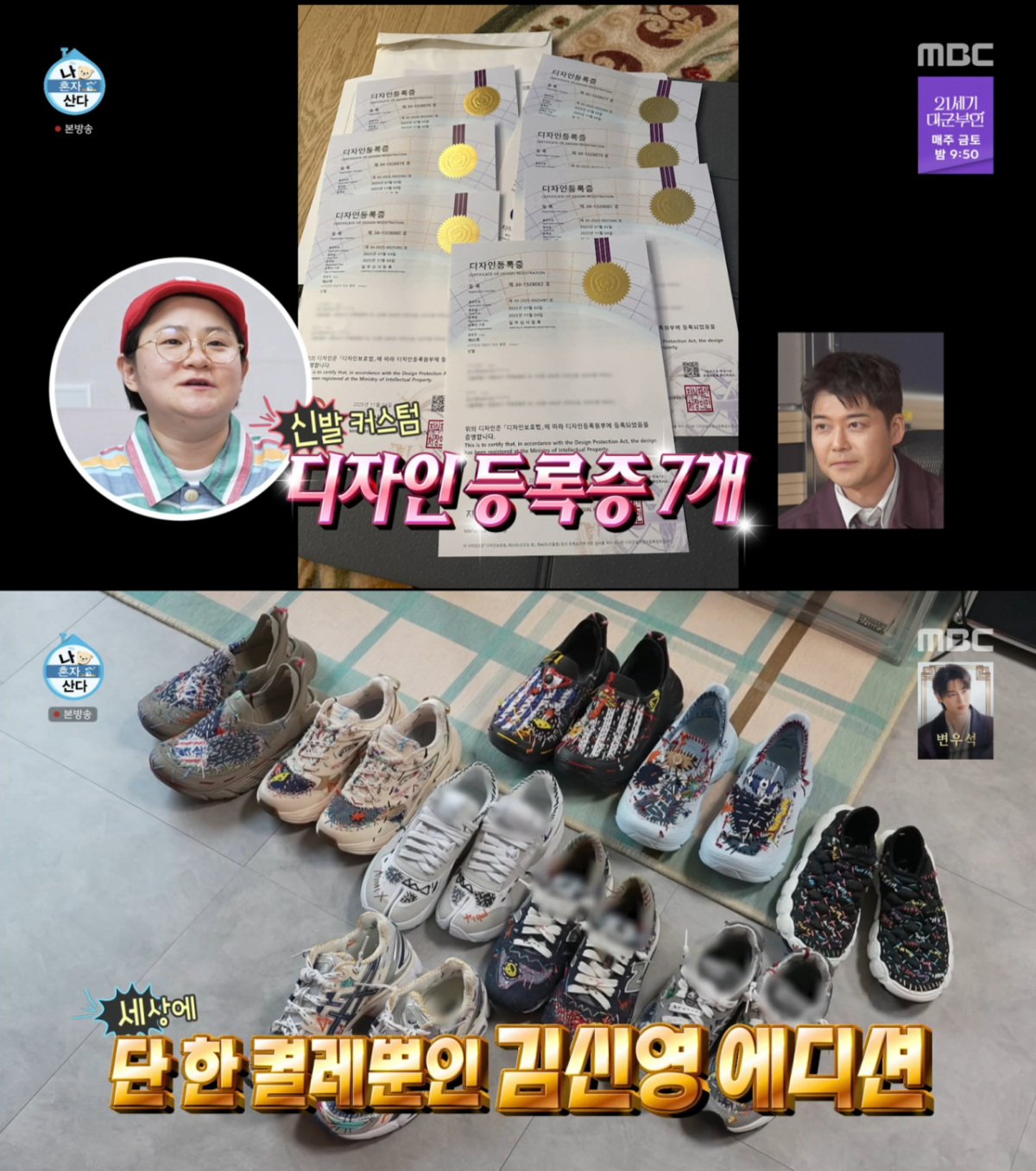 취미로 신발 커스텀을 하는 김신영. /사진=MBC '나 혼자 산다' 캡처