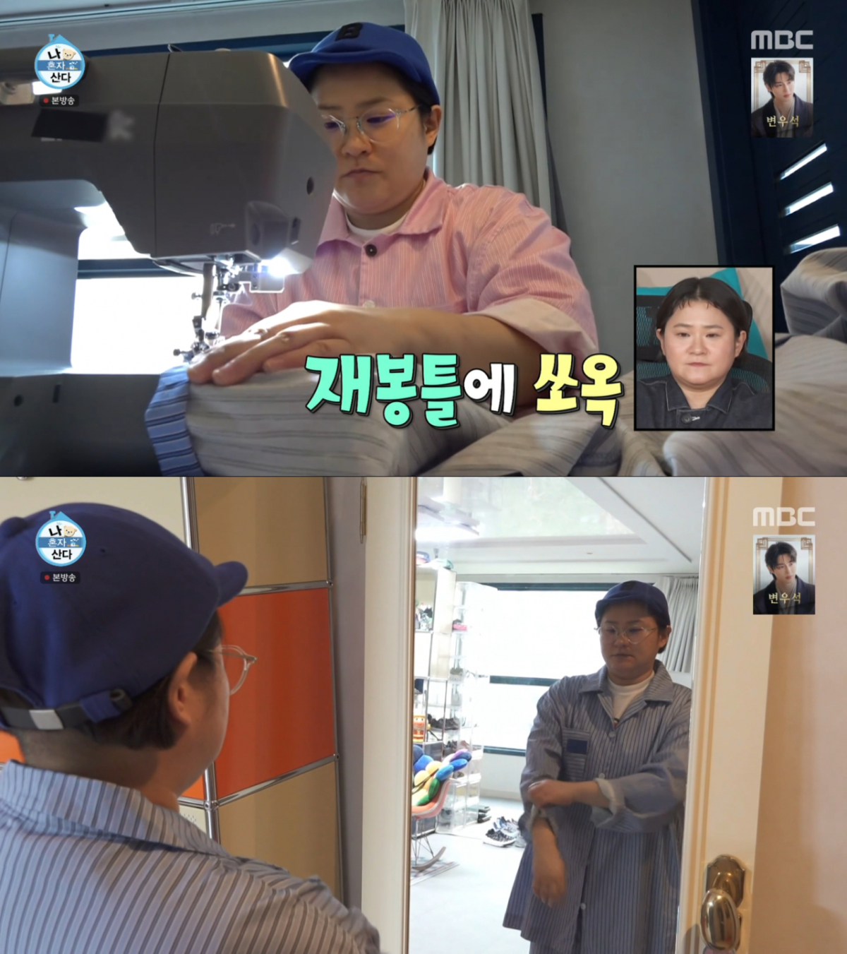 직접 잠옷의 길이를 재봉하는 김신영. /사진=MBC '나 혼자 산다' 캡처