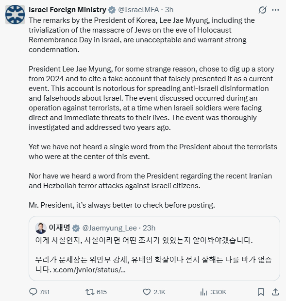이스라엘 외무부의 10일(현지시간) 엑스(X·옛 트위터) 게시글/사진=X 갈무리