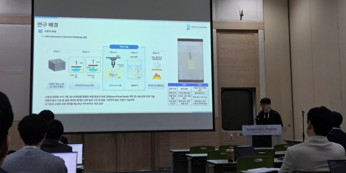 2026 한국세라믹학회 춘계학술대회 내 발표현장/사진제공=바라이노베이션