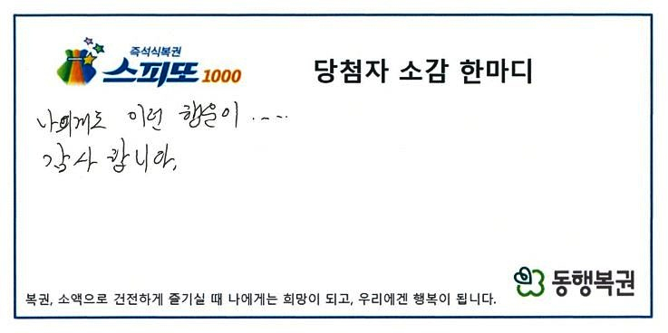 /사진제공=동행복권