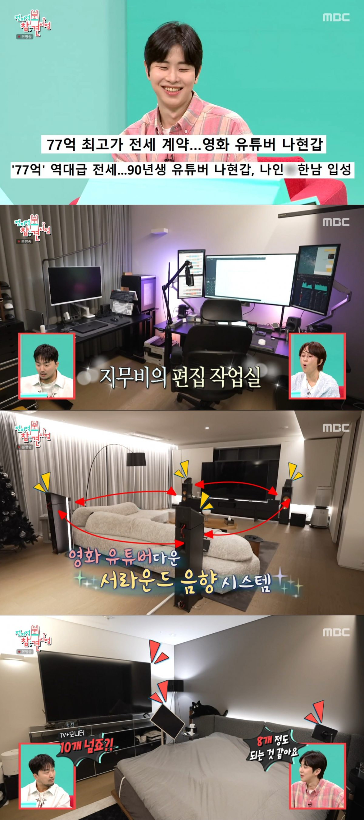 영화 전문 유튜버답게 집을 영화관처럼 꾸민 지무비. /사진=MBC '전지적 참견 시점' 캡처