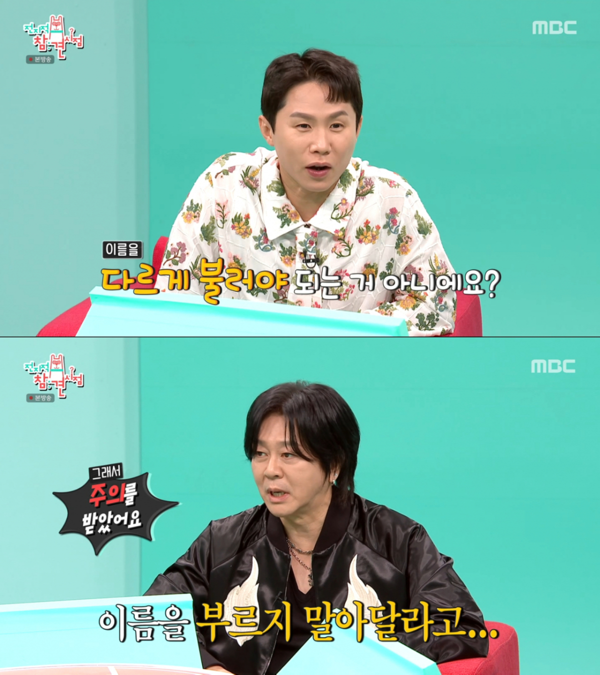 김정일 소속사 대표와 과거 평양 방문을 했던 윤도현. /사진=MBC '전지적 참견 시점' 캡처