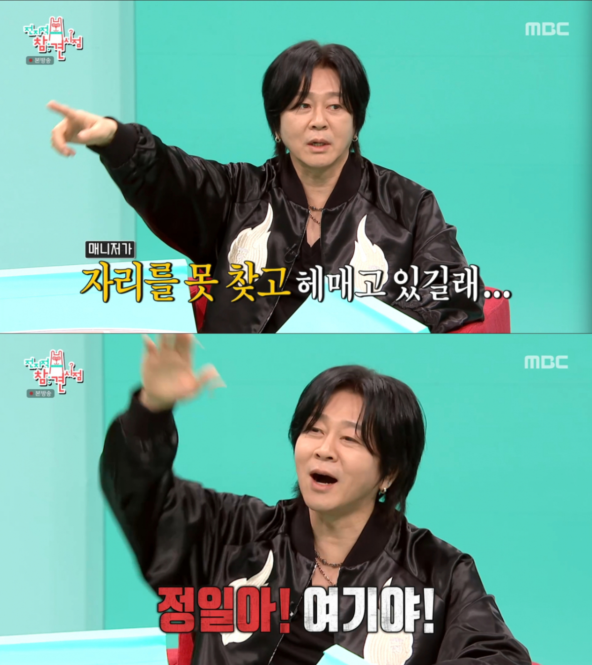 실수로 만찬장에서 소속사 대표를 부른 윤도현. /사진=MBC '전지적 참견 시점' 캡처