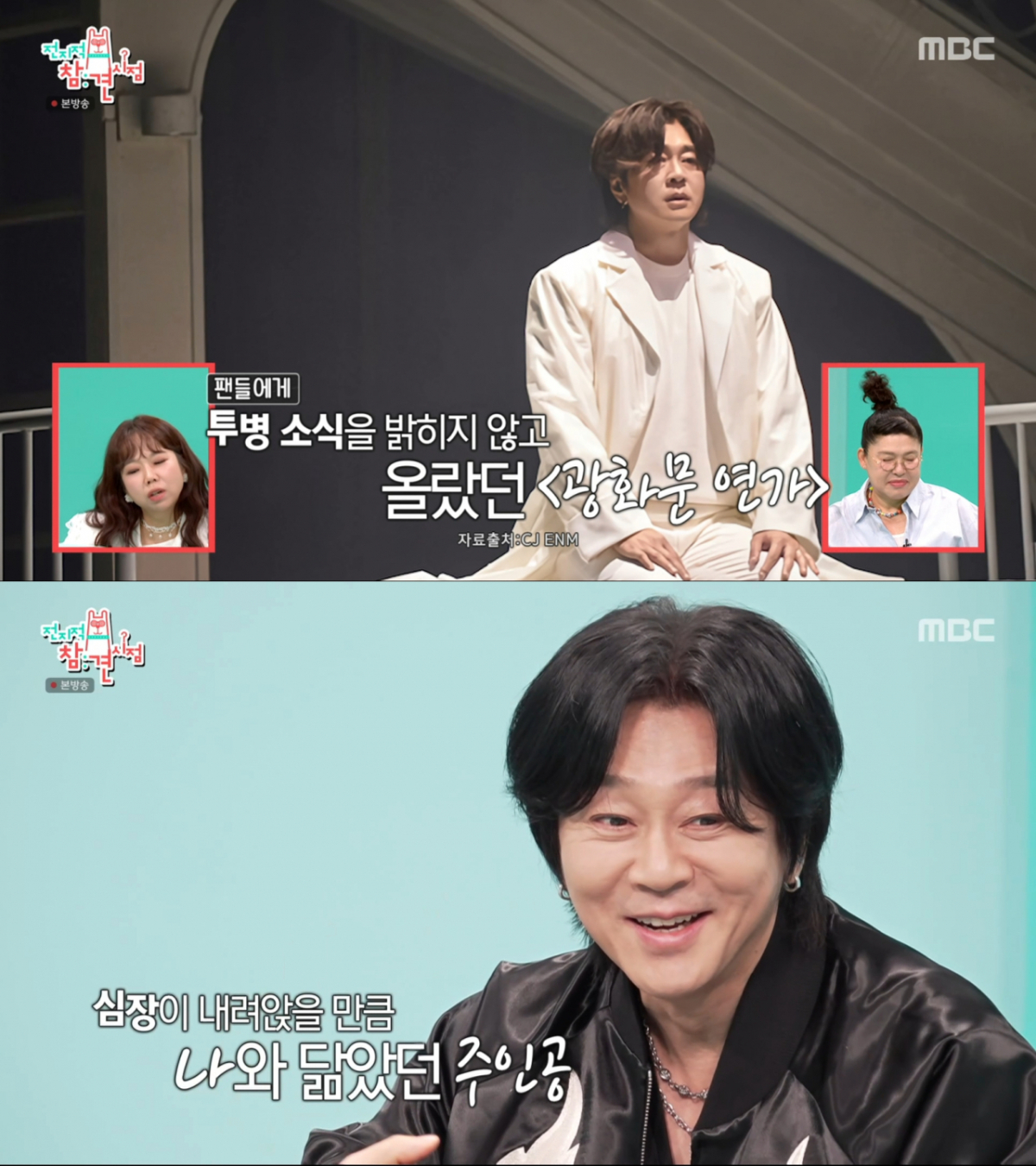 혈액암 투병 당시 뮤지컬 '광화문 연가'의 주인공을 맡은 윤도현. /사진=MBC '전지적 참견 시점' 캡처