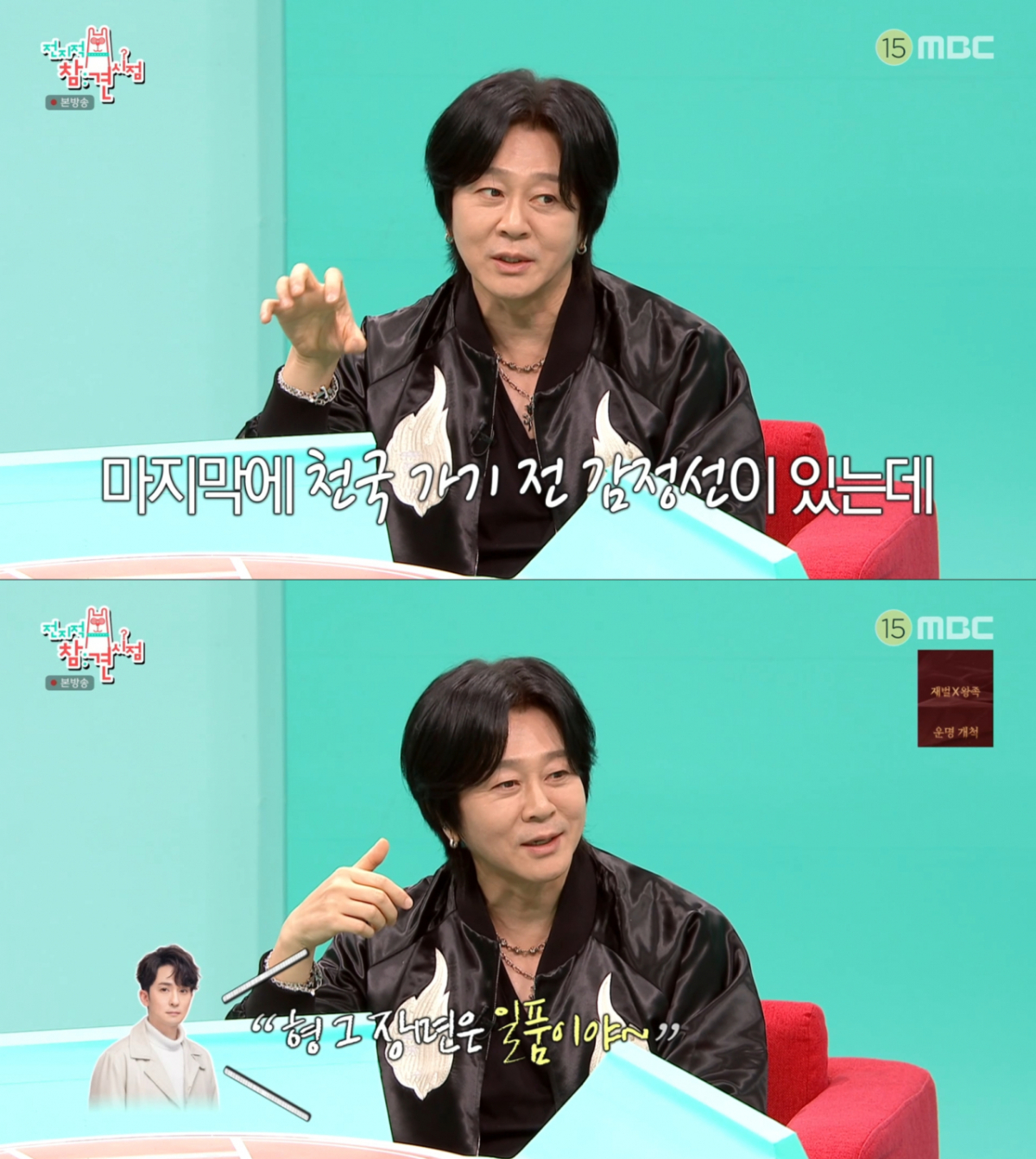 천국으로 가기 전 연기를 가장 칭찬받았던 윤도현. /사진=MBC '전지적 참견 시점' 캡처