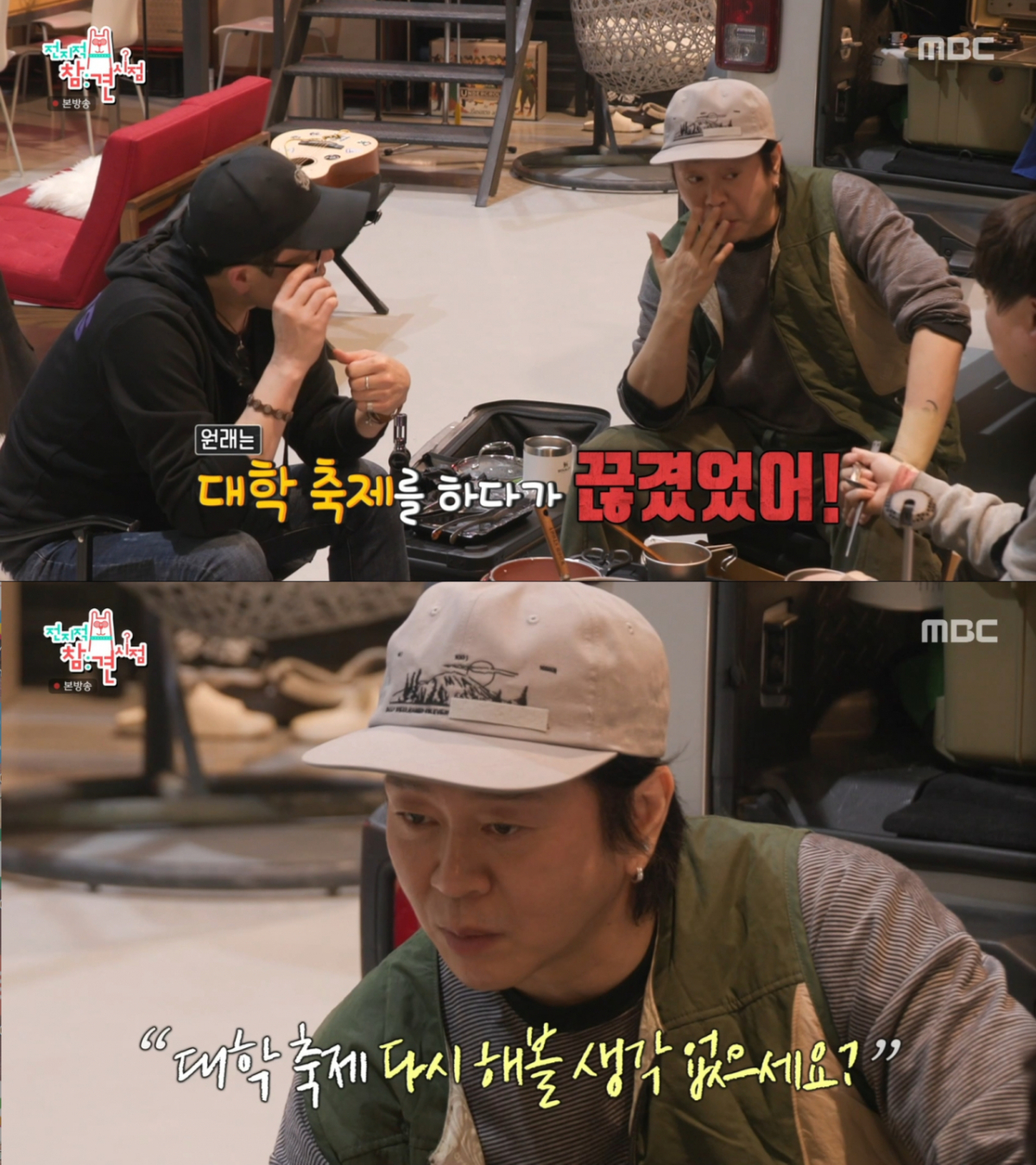 소속사 대표의 제안으로 대학 축제 무대에 다시 오른 YB. /사진=MBC '전지적 참견 시점' 캡처