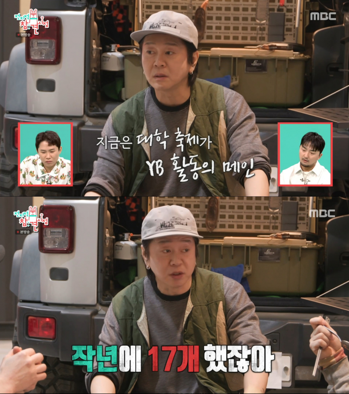 대학 축제 섭외 1순위가 된 YB. /사진=MBC '전지적 참견 시점' 캡처