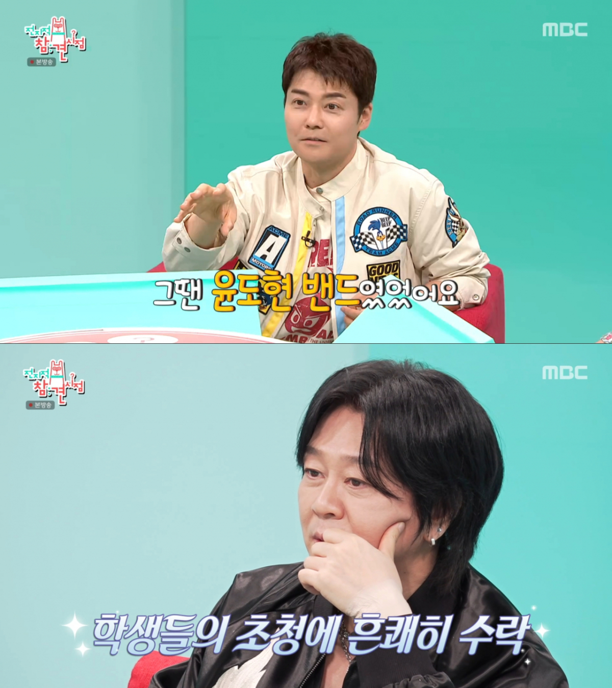 20년 전 전현무도 대학 축제때 초대했던 YB. /사진=MBC '전지적 참견 시점' 캡처