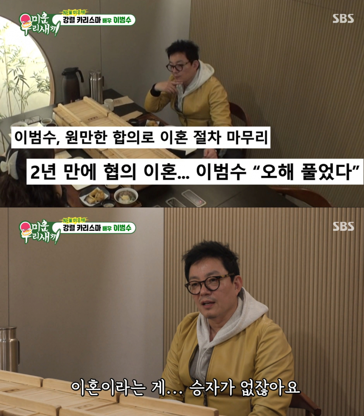 최근 이혼 절차를 마무리한 이범수. /사진=SBS '미운 우리 새끼' 캡처