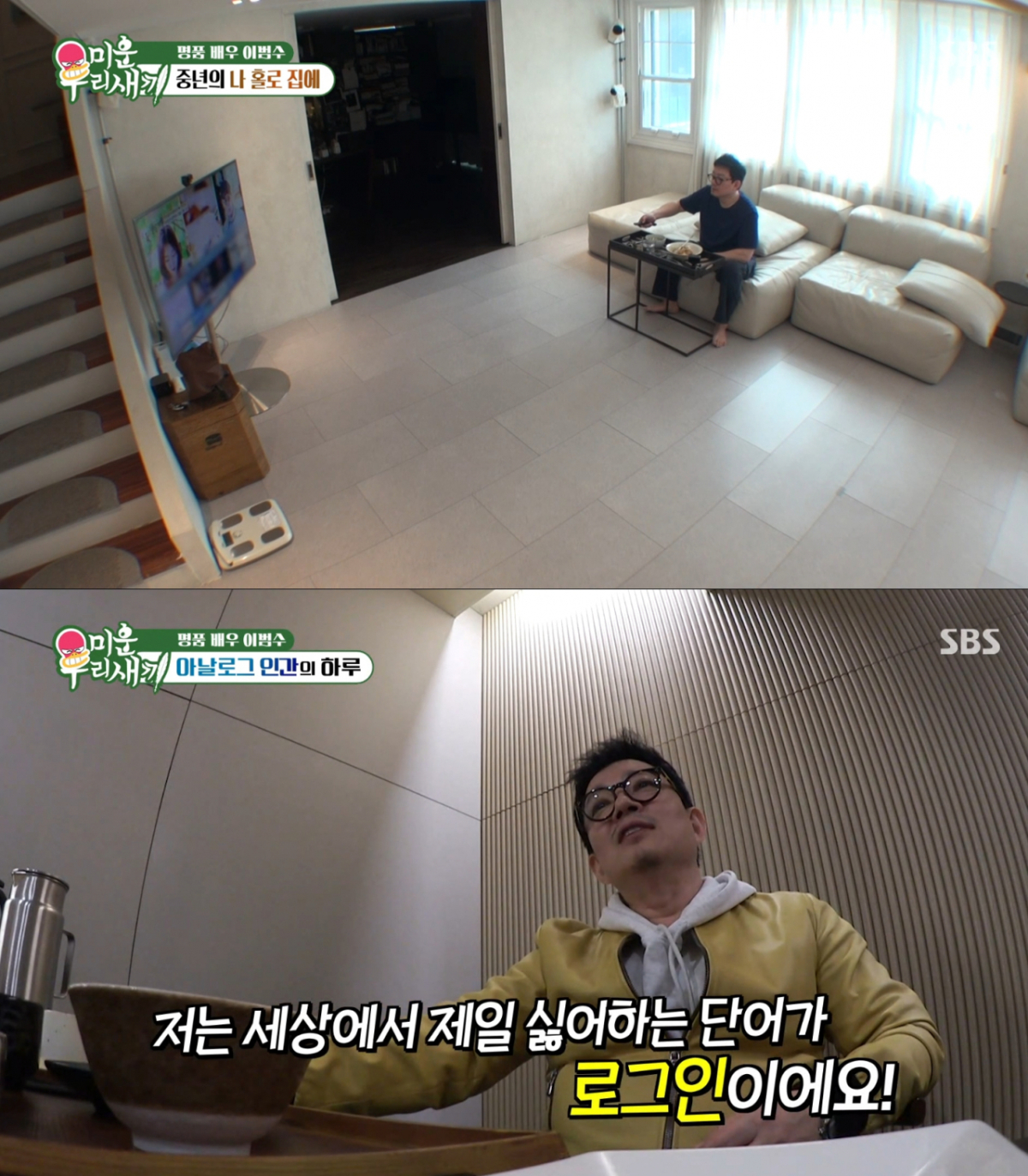 넷플릭스 로그인을 못해서 당황하는 이범수. /사진=SBS '미운 우리 새끼' 캡처