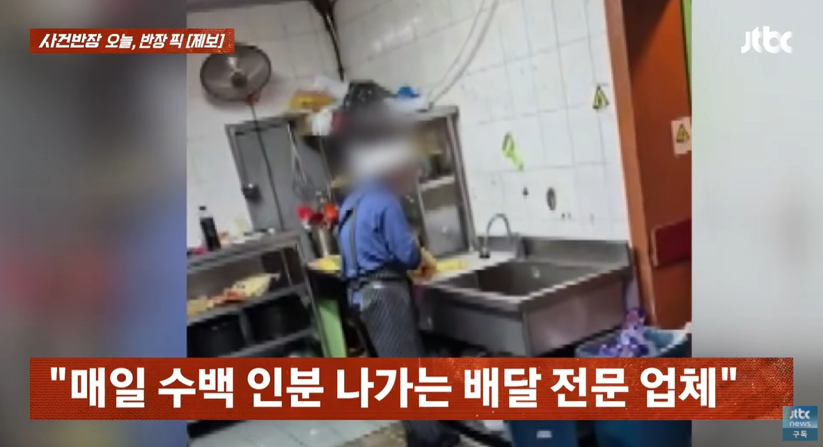 흡연하며 요리를 만들거나 곰팡이 핀 소스를 사용하는 등 비위생적 환경의 배달 전문 업체 내부 모습이 공개돼 논란이다. /사진=JTBC '사건반장' 캡처 