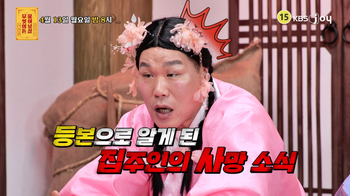 집주인의 사망 후 전세금을 돌려받지 못할 위기에 처한 28세 사연자가 등장한다. /사진제공=KBS joy '무엇이든 물어보살'