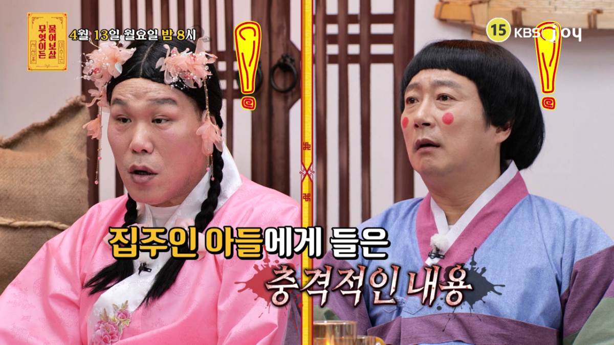 집주인의 사망 후 전세금을 돌려받지 못할 위기에 처한 28세 사연자가 등장한다. /사진제공=KBS joy '무엇이든 물어보살'