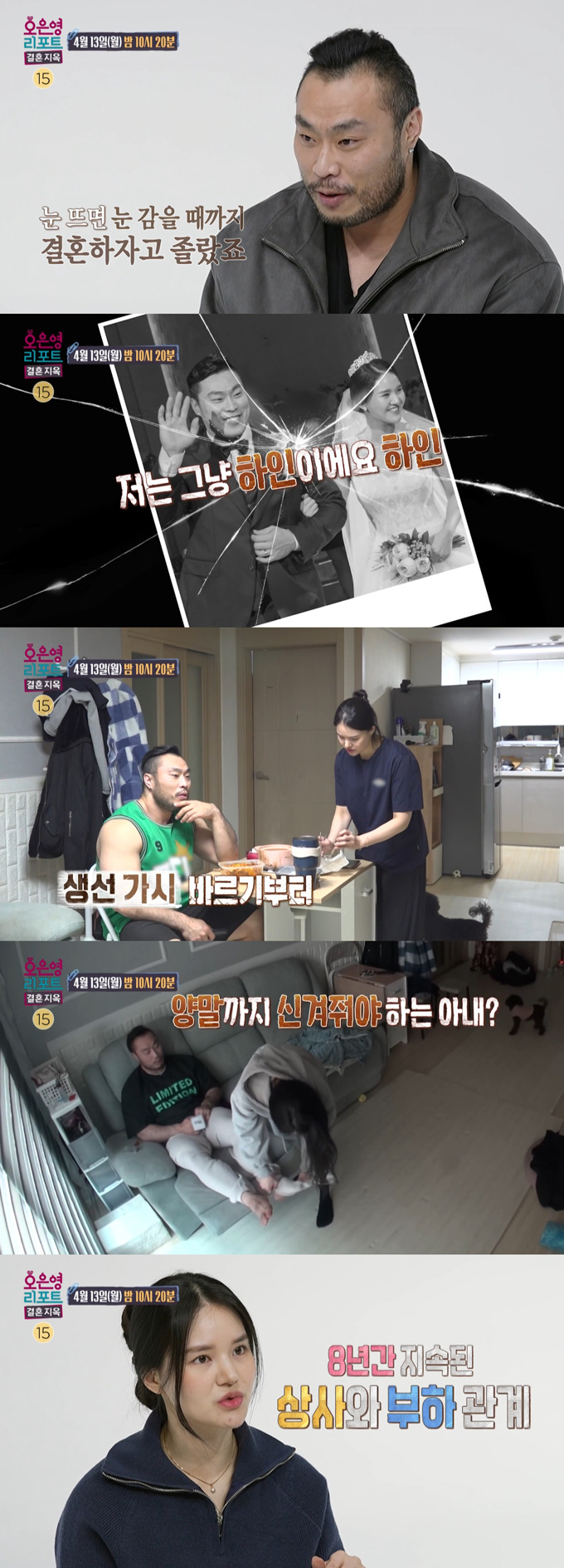 아내를 시녀처럼 부리고 폭언까지 퍼붓는 남편의 모습이 공개돼 충격을 안긴다. /사진=MBC '오은영 리포트-결혼 지옥' 예고 영상