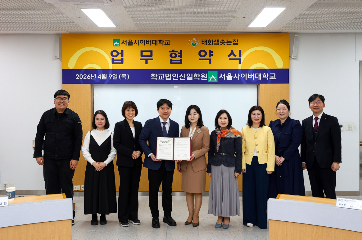 서울사이버대와 태화샘솟는집 관계자들이 업무협약 후 기념촬영하고 있다./사진제공=서울사이버대