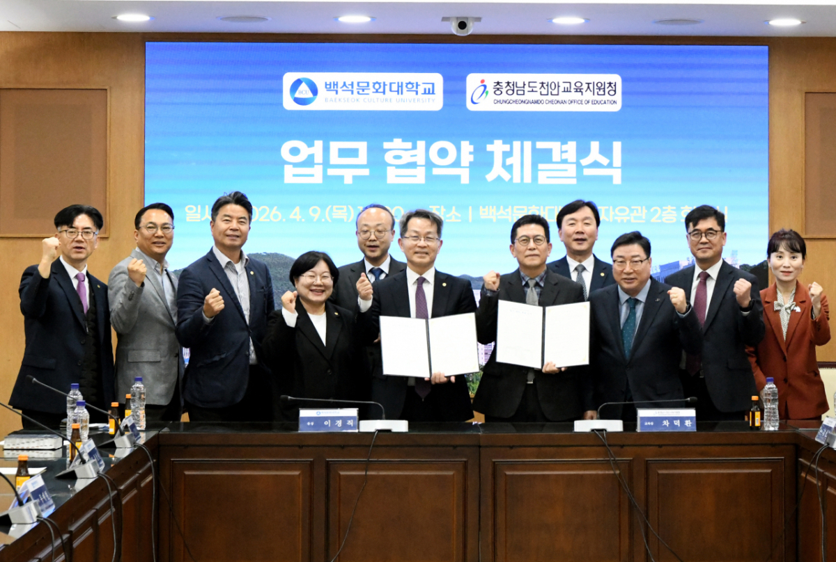 백석문화대와 충청남도천안교육지원청 관계자들이 업무협약 후 기념촬영하고 있다./사진제공=백석문화대