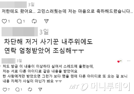 온라인 쇼핑몰 업주들을 상대로 결혼 축의금을 요구하는 고객 메시지가 잇따라 공유되며 누리꾼들 사이에서 신종 사기 가능성이 제기되고 있다./사진=스레드