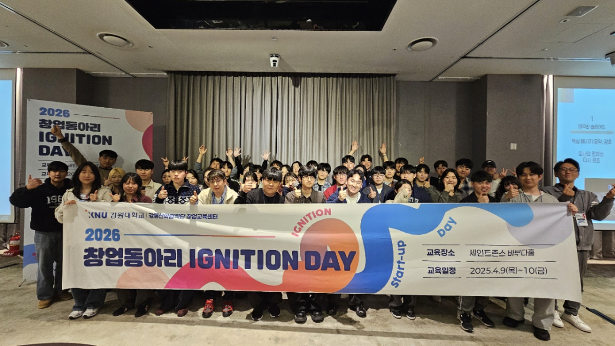 강원대학교 강릉캠퍼스 산학협력단이 개최한 '2026 창업동아리 Ignition Day' 참가자들 기념촬영 모습./사진제공=슘페터