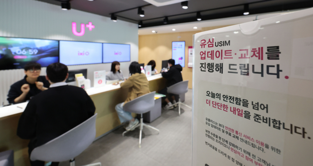 13일 서울 시내 한 LG유플러스 매장에 유심 업데이트 및 교체 진행 안내문이 게시되어 있다./사진=뉴시스