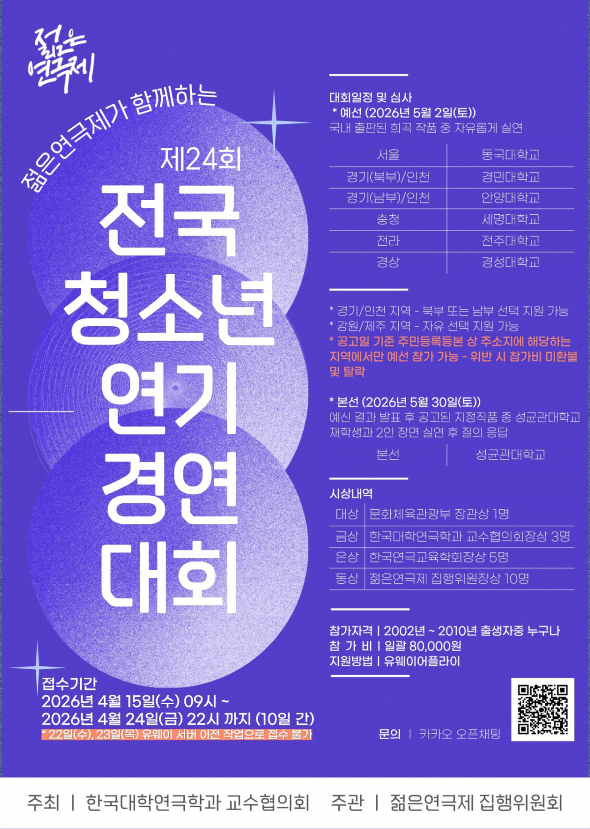 전국청소년연기경연대회 공식포스터./사진제공=대경대