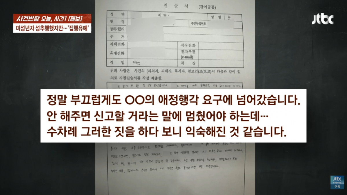 대학생 B씨는 추행을 A씨 자녀 탓으로 돌렸다. /사진=JTBC '사건반장' 방송화면 캡처 