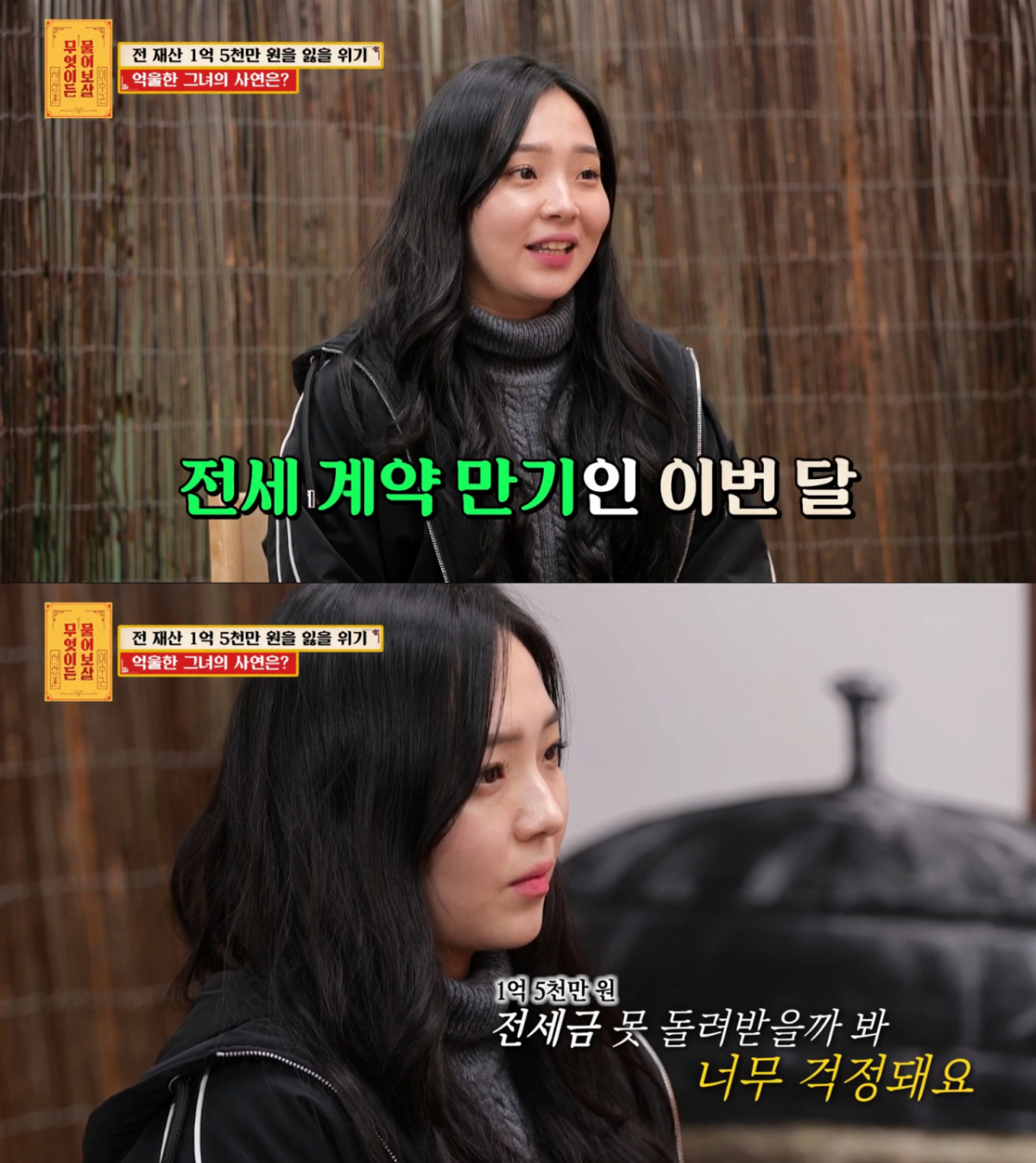 전세금을 못받을 위기에 놓은 고민녀. /사진=KBS Joy '무엇이든 물어보살' 캡처