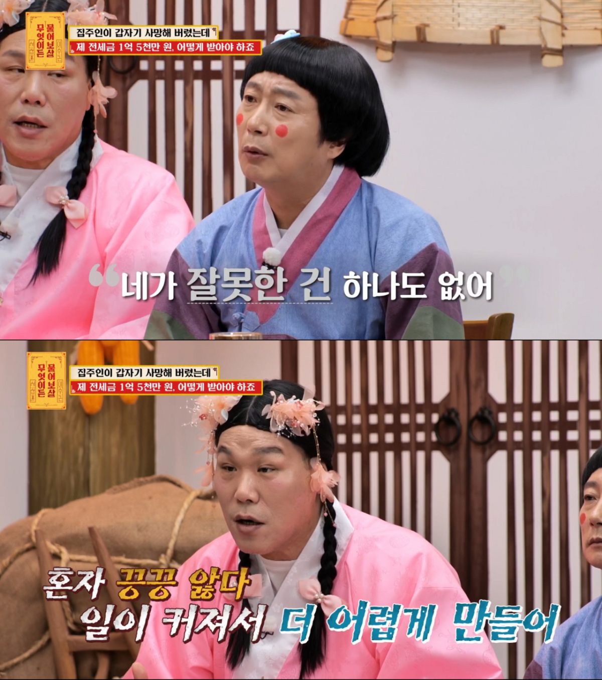 고민녀에게 조언하는 보살즈. /사진=KBS Joy '무엇이든 물어보살' 캡처