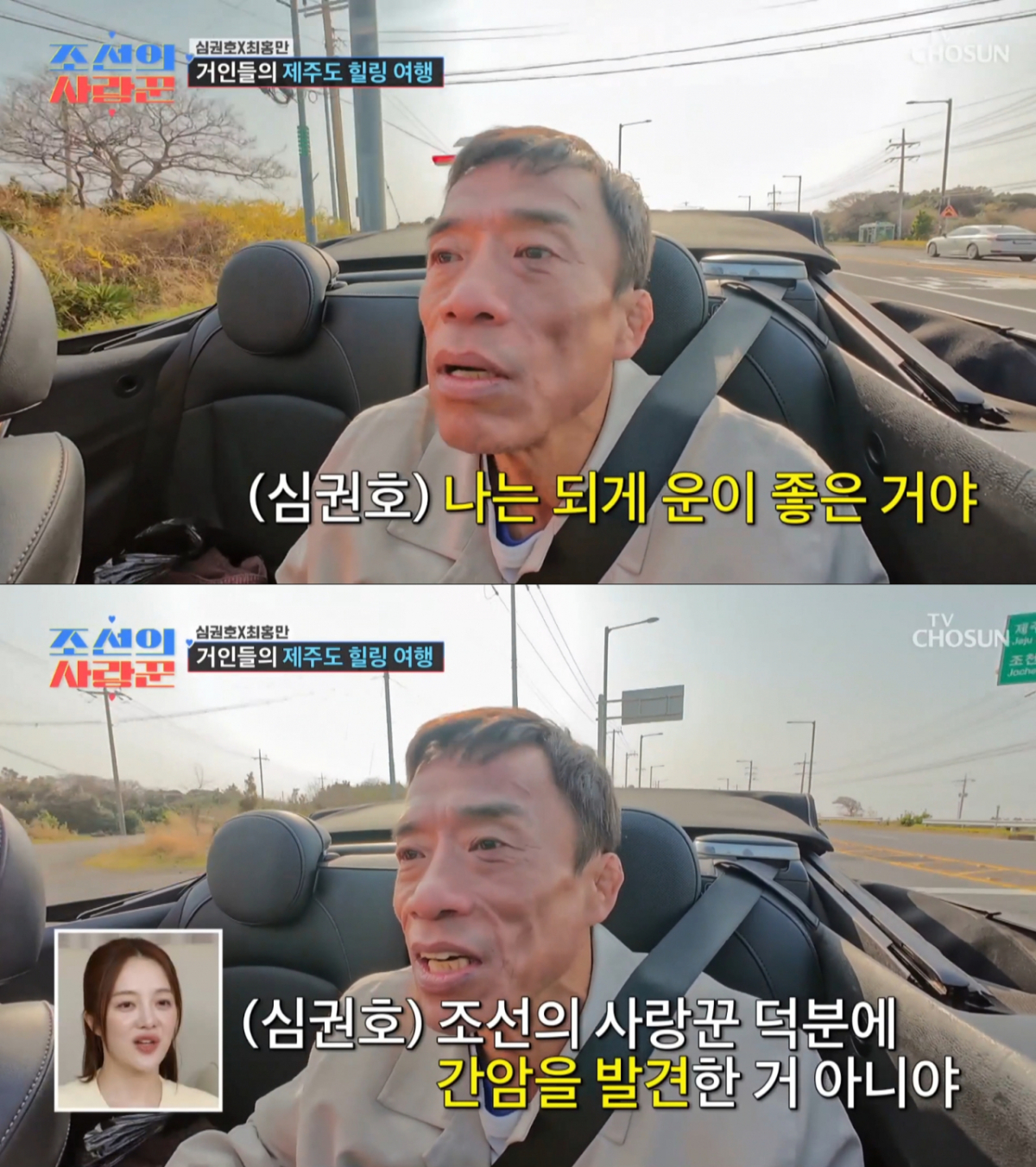 제작진의 권유로 간암을 발견한 심권호. /사진=TV조선 '조선의 사랑꾼' 캡처