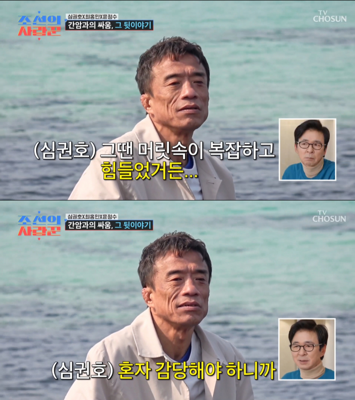 수술 후 심경을 전하는 심권호. /사진=TV조선 '조선의 사랑꾼' 캡처