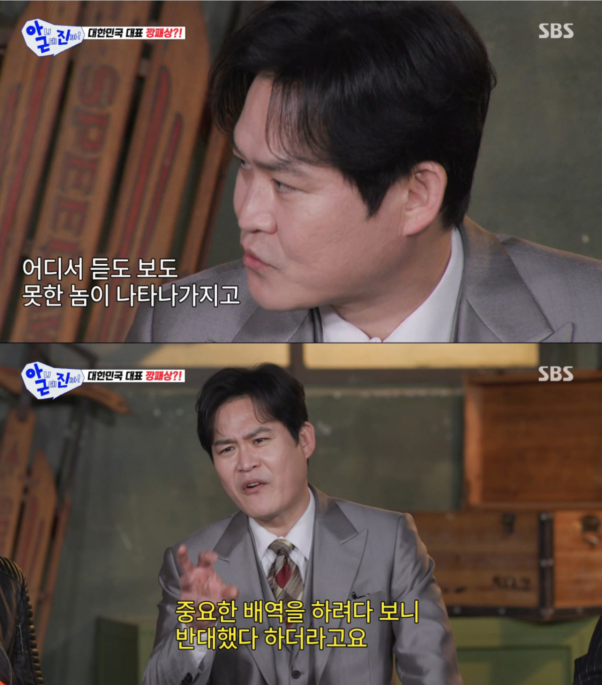 캐스팅 반대가 있었던 김성균. /사진=SBS '아니 근데 진짜!' 캡처