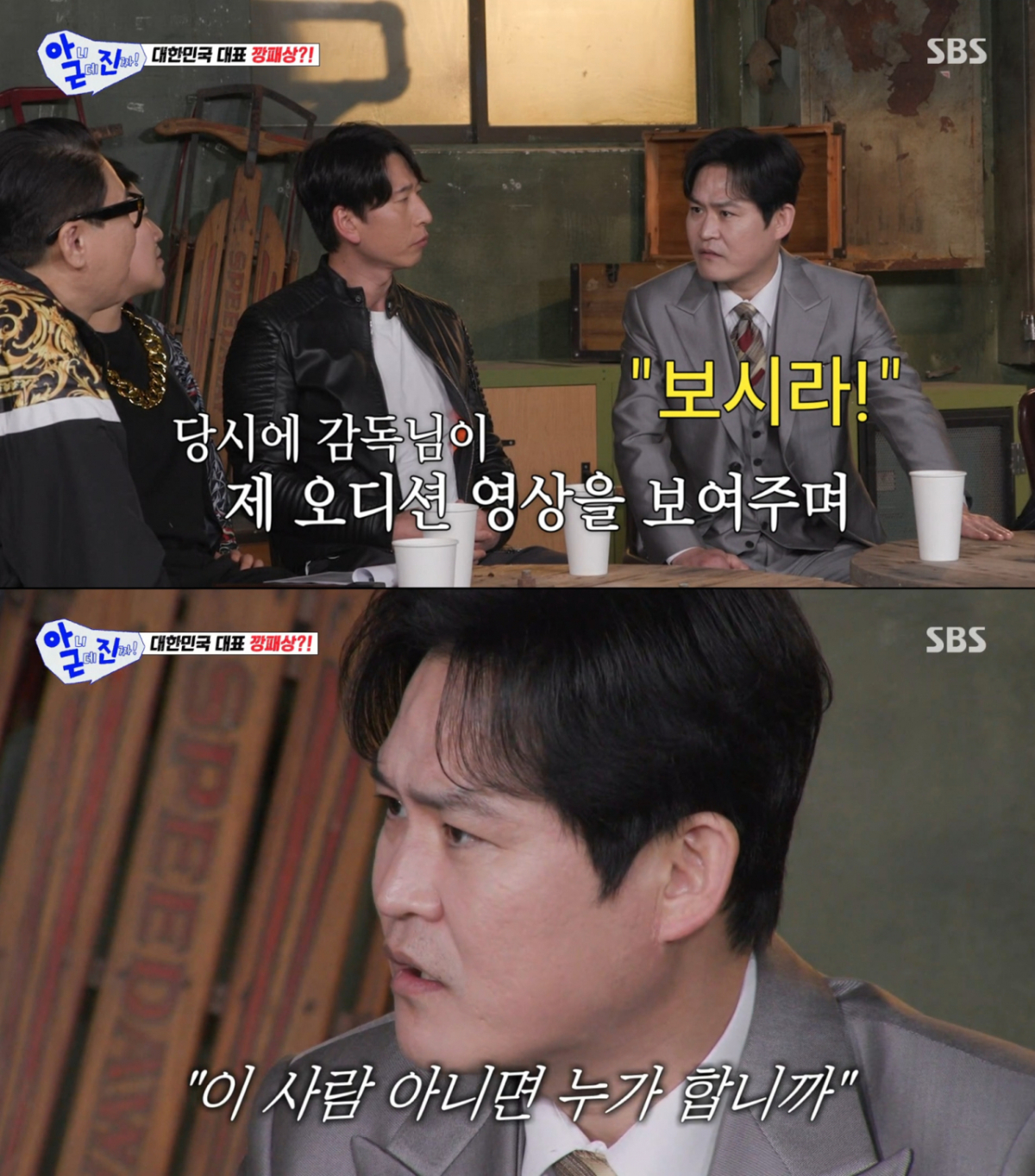 감독의 확신으로 영화를 찍게된 김성균. /사진=SBS '아니 근데 진짜!' 캡처