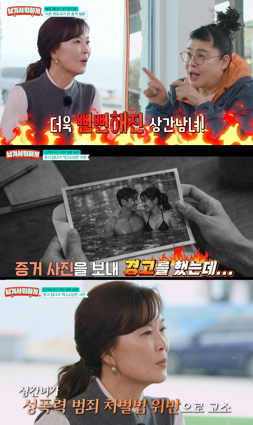 이혼 전문 양소영 변호사가 배우자의 외도 증거 수집을 위한 방법을 조언했다. /사진=tvN 스토리 '남겨서 뭐하게' 방송화면