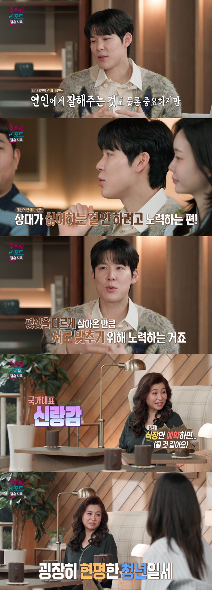 수영 국가대표 출신 박태환이 연애관을 밝혔다./사진=MBC '오은영 리포트-결혼 지옥' 방송 화면