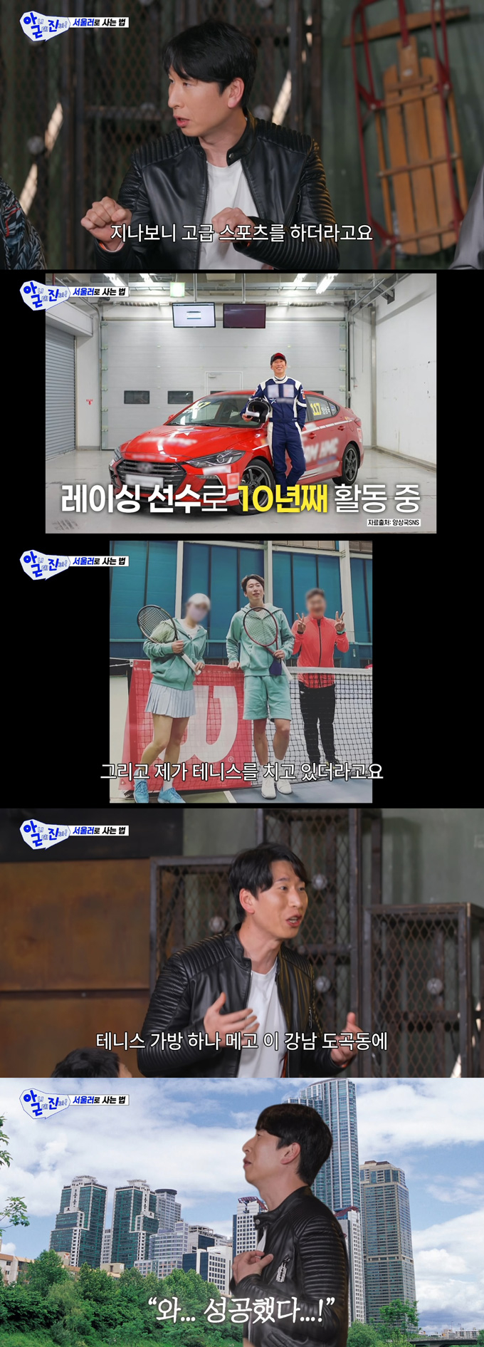 개그맨 양상국이 자신이 느끼는 '성공'의 기준을 밝혔다./사진=SBS '아니 근데 진짜?' 방송 화면