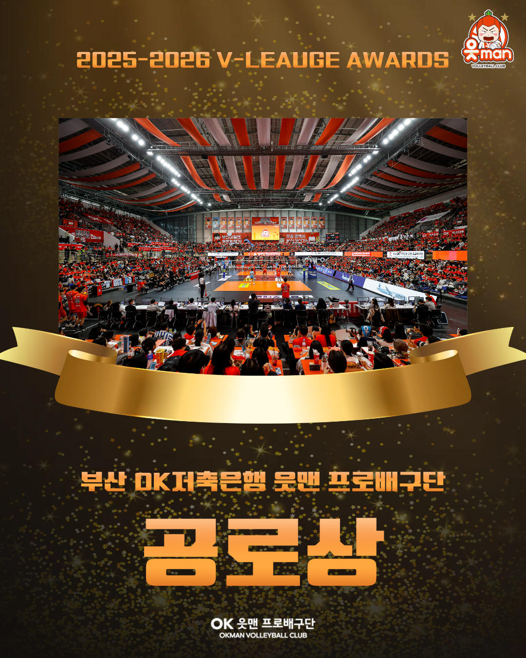 /사진=OK저축은행 배구단 제공