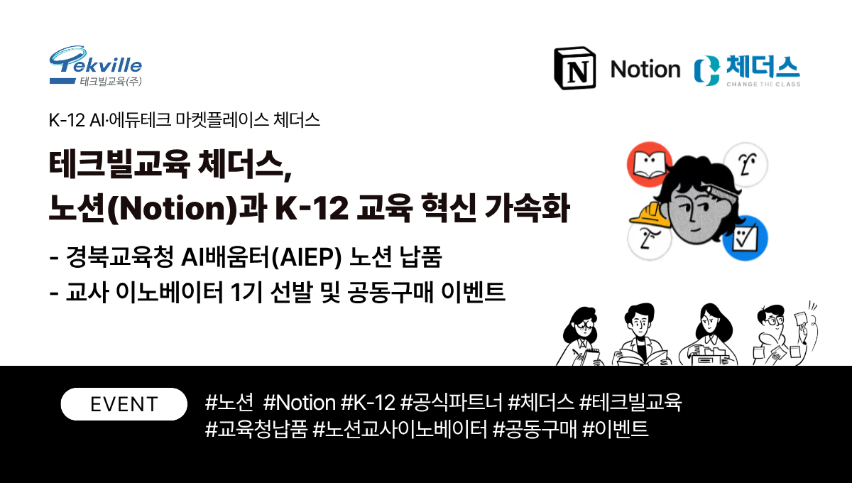 사진제공=테크빌교육