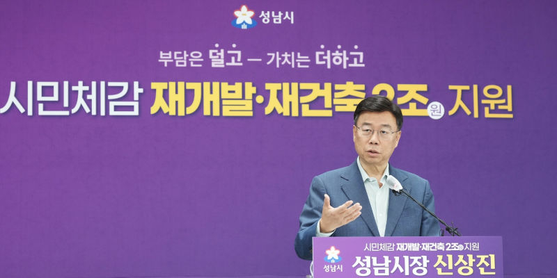 신상진 성남시장이 14일 시청 모란관에서 '시민 체감 재개발·재건축 2조원 지원' 기자회견을 열고 있다./사진제공=성남시